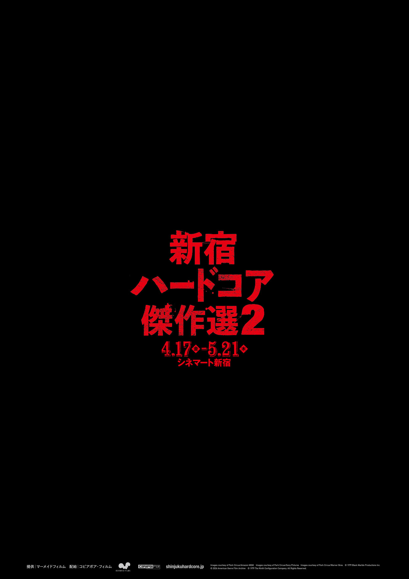 『新宿ハードコア傑作選』